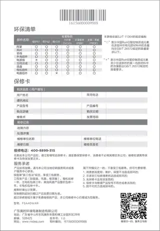 Midea美的 FSA40WAR落地扇RoHS220V,1Ph50Hz耀石黑__透明灰产品货号FSA40WAR